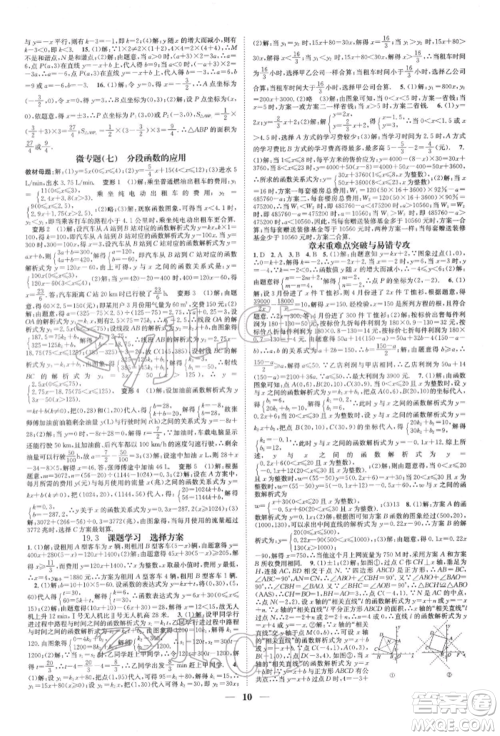 天津科学技术出版社2022智慧学堂核心素养提升法A本八年级下册数学人教版台州专版参考答案