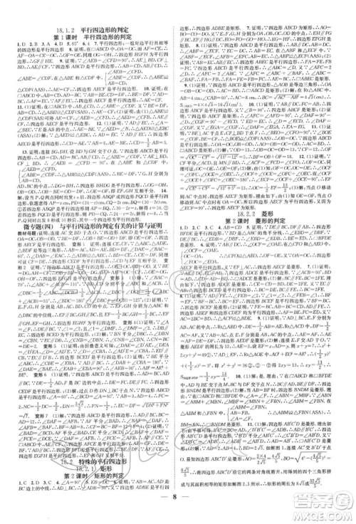天津科学技术出版社2022智慧学堂核心素养提升法A本八年级下册数学人教版台州专版参考答案