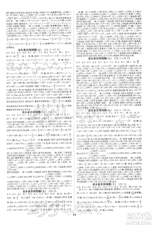 天津科学技术出版社2022智慧学堂核心素养提升法A本八年级下册数学人教版台州专版参考答案