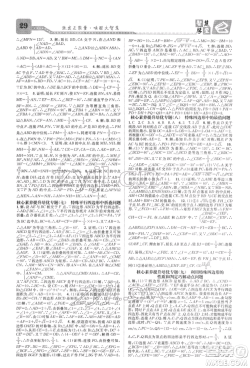 天津科学技术出版社2022智慧学堂核心素养提升法A本八年级下册数学人教版台州专版参考答案