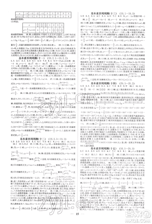 天津科学技术出版社2022智慧学堂核心素养提升法A本八年级下册数学人教版台州专版参考答案