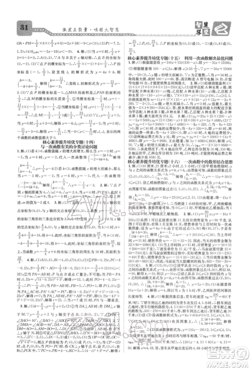 天津科学技术出版社2022智慧学堂核心素养提升法A本八年级下册数学人教版台州专版参考答案