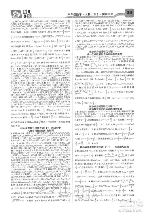 天津科学技术出版社2022智慧学堂核心素养提升法A本八年级下册数学人教版台州专版参考答案