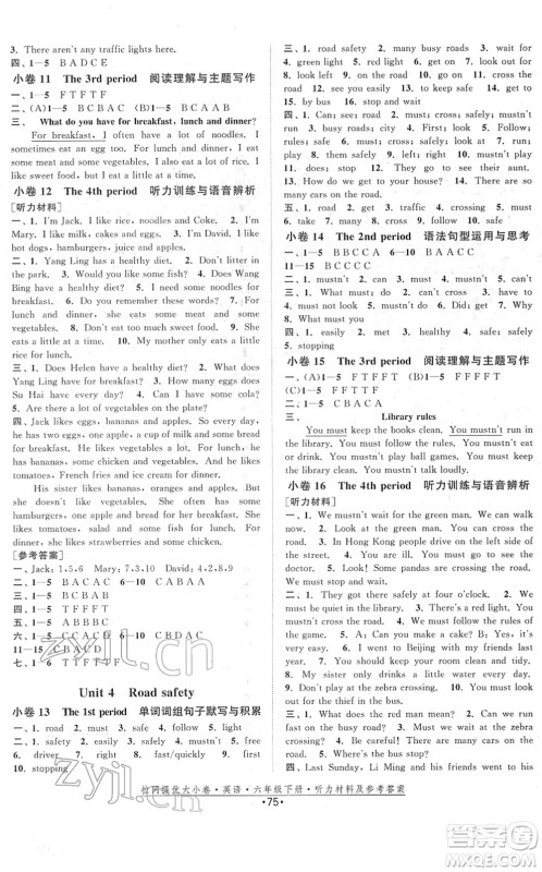 福建人民出版社2022拉网提优大小卷六年级英语下册YL译林版答案