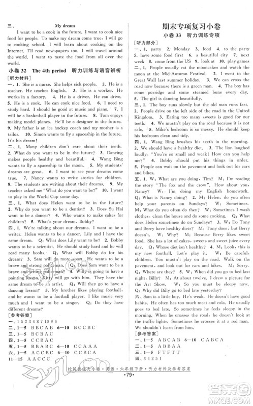 福建人民出版社2022拉网提优大小卷六年级英语下册YL译林版答案 福建人民出版社2022拉网提优大小卷六年级英语下册YL译林版答案