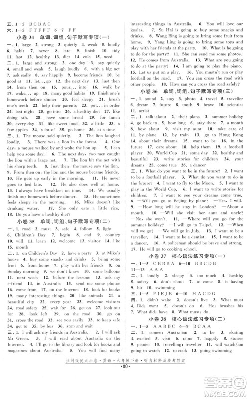 福建人民出版社2022拉网提优大小卷六年级英语下册YL译林版答案 福建人民出版社2022拉网提优大小卷六年级英语下册YL译林版答案