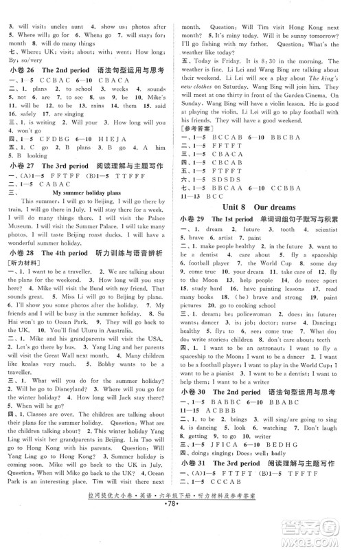 福建人民出版社2022拉网提优大小卷六年级英语下册YL译林版答案 福建人民出版社2022拉网提优大小卷六年级英语下册YL译林版答案