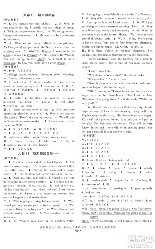 福建人民出版社2022拉网提优大小卷六年级英语下册YL译林版答案 福建人民出版社2022拉网提优大小卷六年级英语下册YL译林版答案