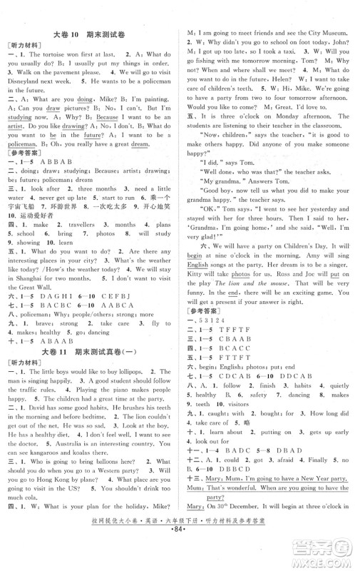 福建人民出版社2022拉网提优大小卷六年级英语下册YL译林版答案