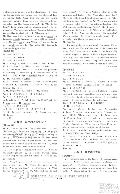 福建人民出版社2022拉网提优大小卷六年级英语下册YL译林版答案