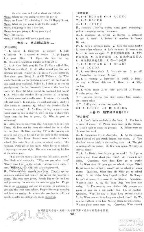 福建人民出版社2022拉网提优大小卷六年级英语下册YL译林版答案