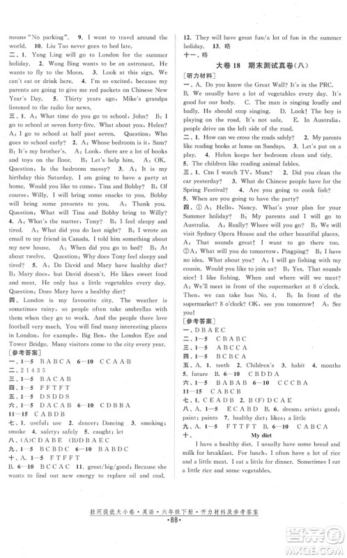 福建人民出版社2022拉网提优大小卷六年级英语下册YL译林版答案