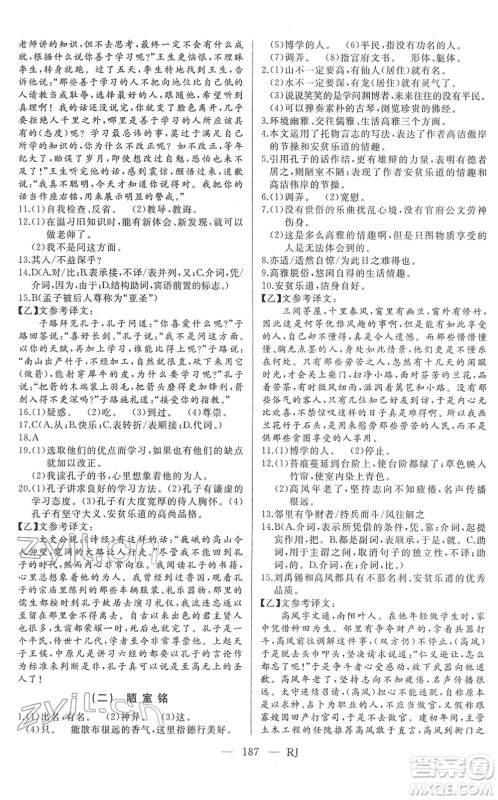 延边人民出版社2022总复习测试一轮高效复习用书九年级语文人教版答案 延边人民出版社2022总复习测试一轮高效复习用书九年级语文人教版答案