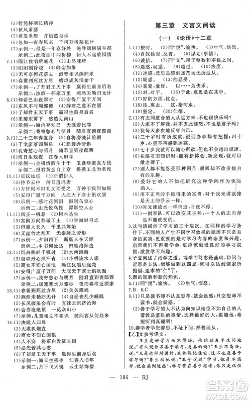 延边人民出版社2022总复习测试一轮高效复习用书九年级语文人教版答案 延边人民出版社2022总复习测试一轮高效复习用书九年级语文人教版答案