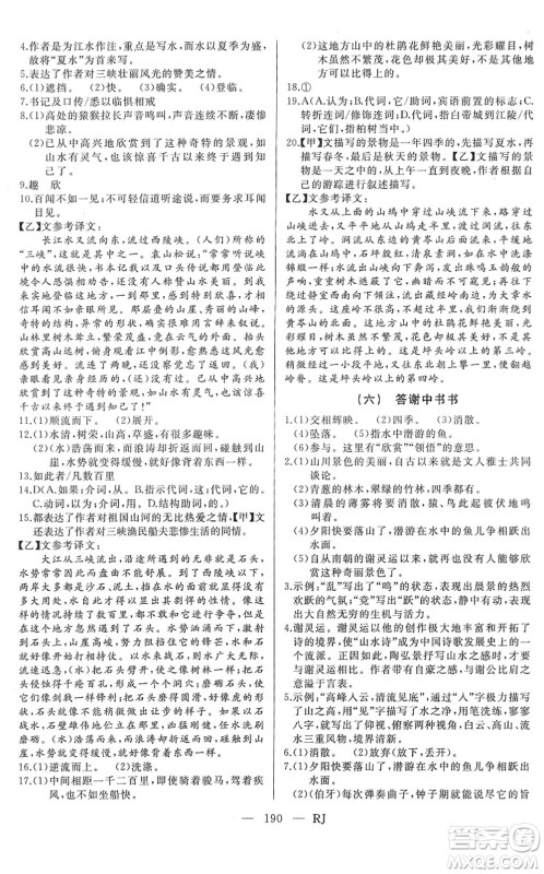 延边人民出版社2022总复习测试一轮高效复习用书九年级语文人教版答案
