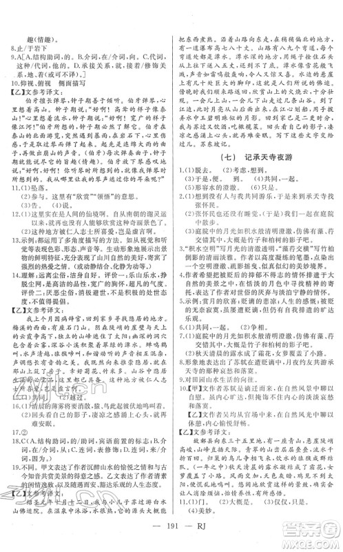 延边人民出版社2022总复习测试一轮高效复习用书九年级语文人教版答案 延边人民出版社2022总复习测试一轮高效复习用书九年级语文人教版答案
