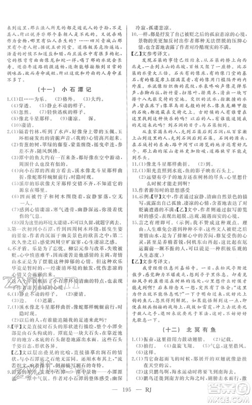 延边人民出版社2022总复习测试一轮高效复习用书九年级语文人教版答案