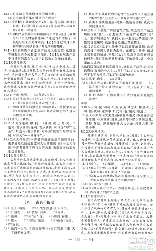 延边人民出版社2022总复习测试一轮高效复习用书九年级语文人教版答案 延边人民出版社2022总复习测试一轮高效复习用书九年级语文人教版答案