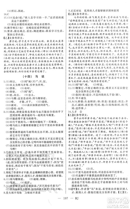 延边人民出版社2022总复习测试一轮高效复习用书九年级语文人教版答案 延边人民出版社2022总复习测试一轮高效复习用书九年级语文人教版答案