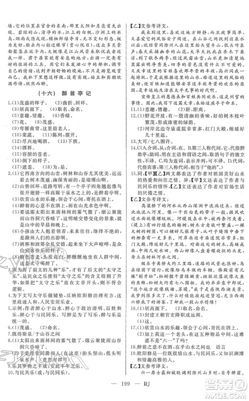 延边人民出版社2022总复习测试一轮高效复习用书九年级语文人教版答案
