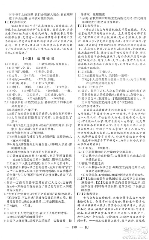 延边人民出版社2022总复习测试一轮高效复习用书九年级语文人教版答案