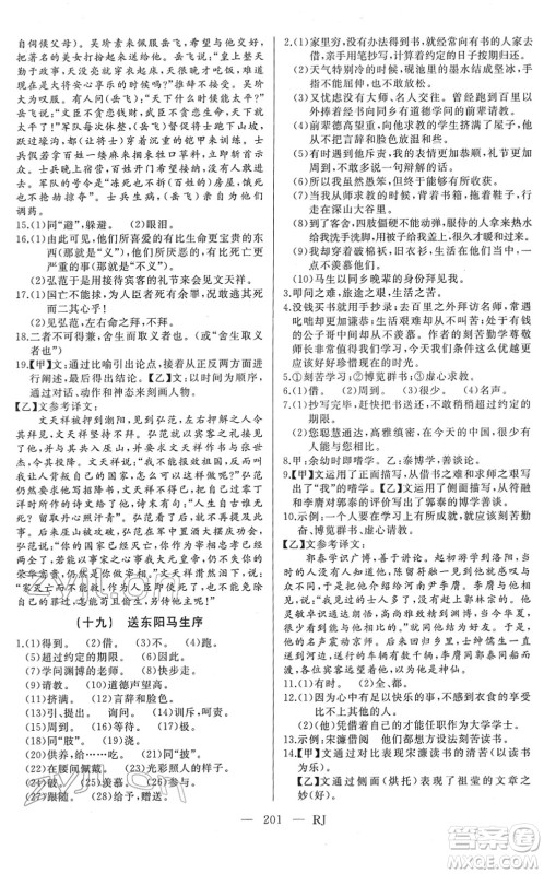 延边人民出版社2022总复习测试一轮高效复习用书九年级语文人教版答案 延边人民出版社2022总复习测试一轮高效复习用书九年级语文人教版答案