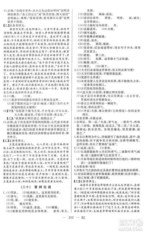 延边人民出版社2022总复习测试一轮高效复习用书九年级语文人教版答案 延边人民出版社2022总复习测试一轮高效复习用书九年级语文人教版答案