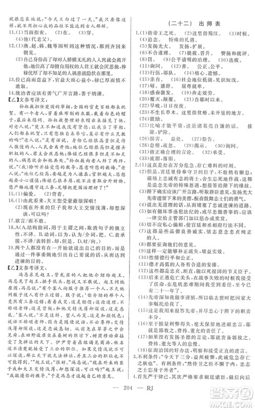 延边人民出版社2022总复习测试一轮高效复习用书九年级语文人教版答案 延边人民出版社2022总复习测试一轮高效复习用书九年级语文人教版答案