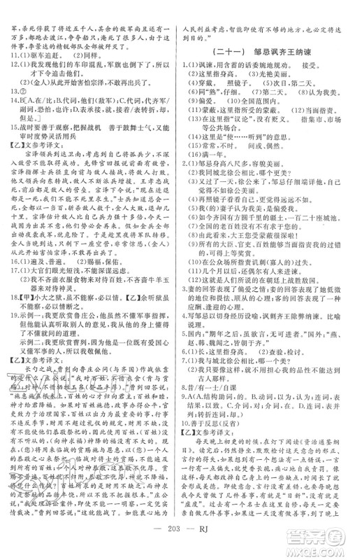 延边人民出版社2022总复习测试一轮高效复习用书九年级语文人教版答案 延边人民出版社2022总复习测试一轮高效复习用书九年级语文人教版答案
