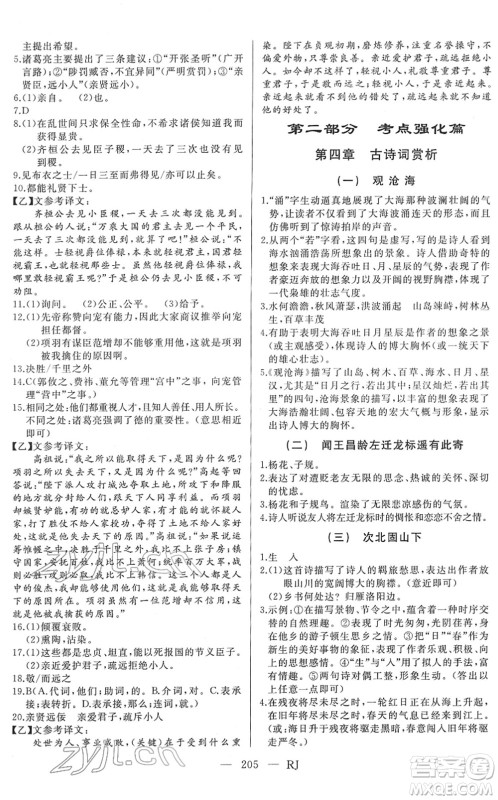 延边人民出版社2022总复习测试一轮高效复习用书九年级语文人教版答案 延边人民出版社2022总复习测试一轮高效复习用书九年级语文人教版答案
