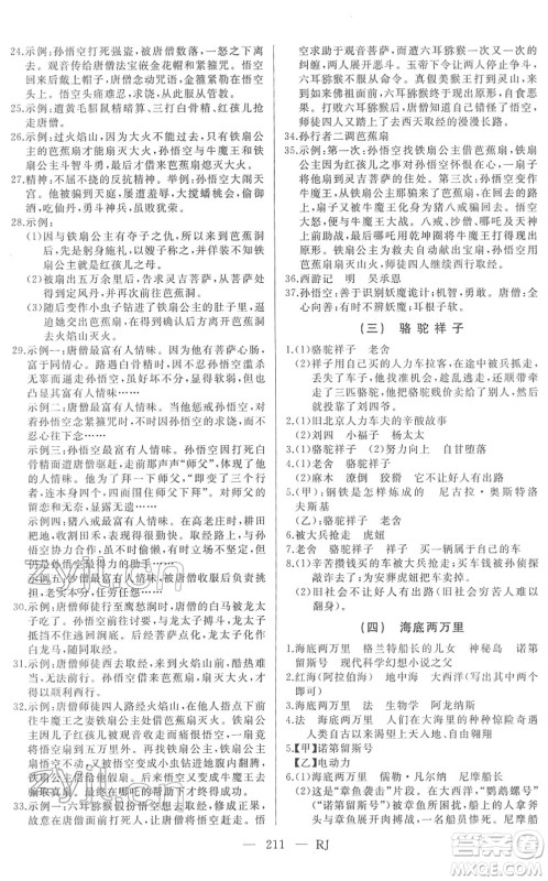 延边人民出版社2022总复习测试一轮高效复习用书九年级语文人教版答案 延边人民出版社2022总复习测试一轮高效复习用书九年级语文人教版答案
