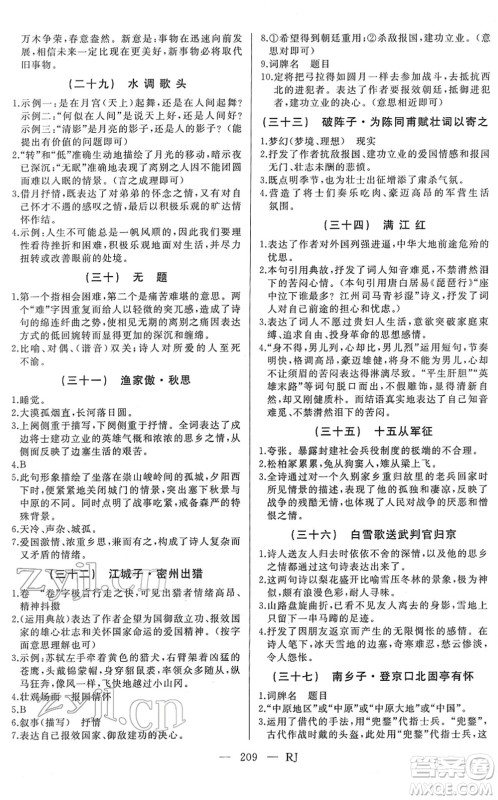延边人民出版社2022总复习测试一轮高效复习用书九年级语文人教版答案 延边人民出版社2022总复习测试一轮高效复习用书九年级语文人教版答案