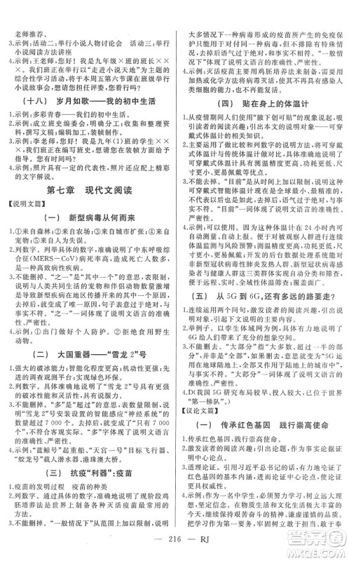 延边人民出版社2022总复习测试一轮高效复习用书九年级语文人教版答案 延边人民出版社2022总复习测试一轮高效复习用书九年级语文人教版答案