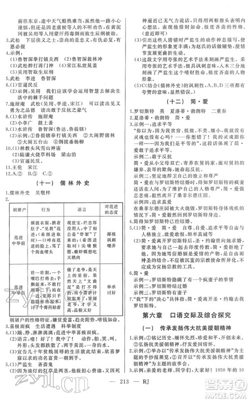 延边人民出版社2022总复习测试一轮高效复习用书九年级语文人教版答案