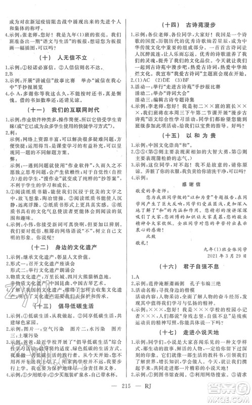 延边人民出版社2022总复习测试一轮高效复习用书九年级语文人教版答案