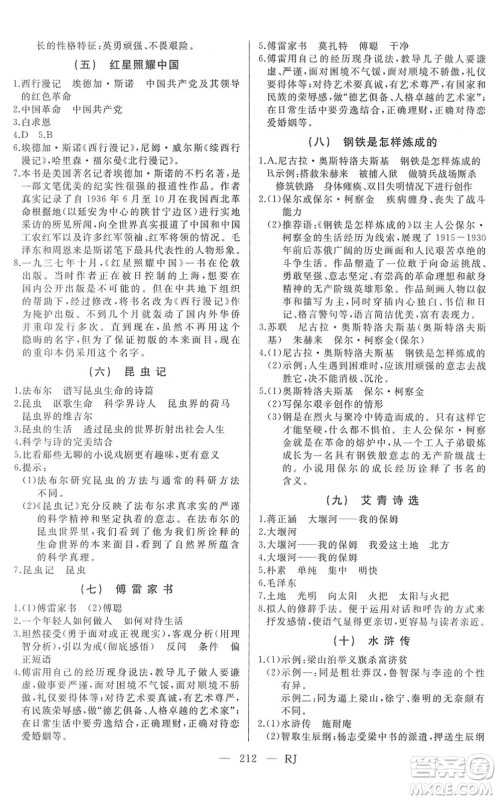 延边人民出版社2022总复习测试一轮高效复习用书九年级语文人教版答案 延边人民出版社2022总复习测试一轮高效复习用书九年级语文人教版答案