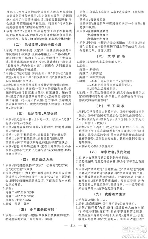 延边人民出版社2022总复习测试一轮高效复习用书九年级语文人教版答案 延边人民出版社2022总复习测试一轮高效复习用书九年级语文人教版答案