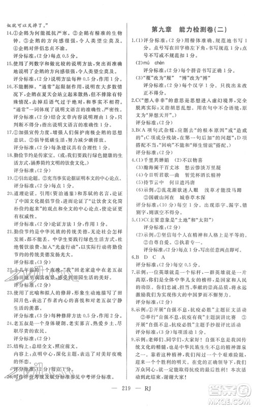 延边人民出版社2022总复习测试一轮高效复习用书九年级语文人教版答案