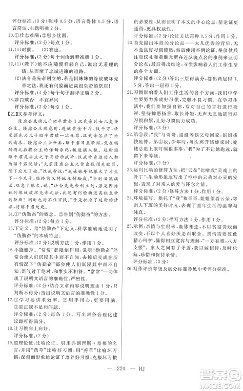 延边人民出版社2022总复习测试一轮高效复习用书九年级语文人教版答案 延边人民出版社2022总复习测试一轮高效复习用书九年级语文人教版答案