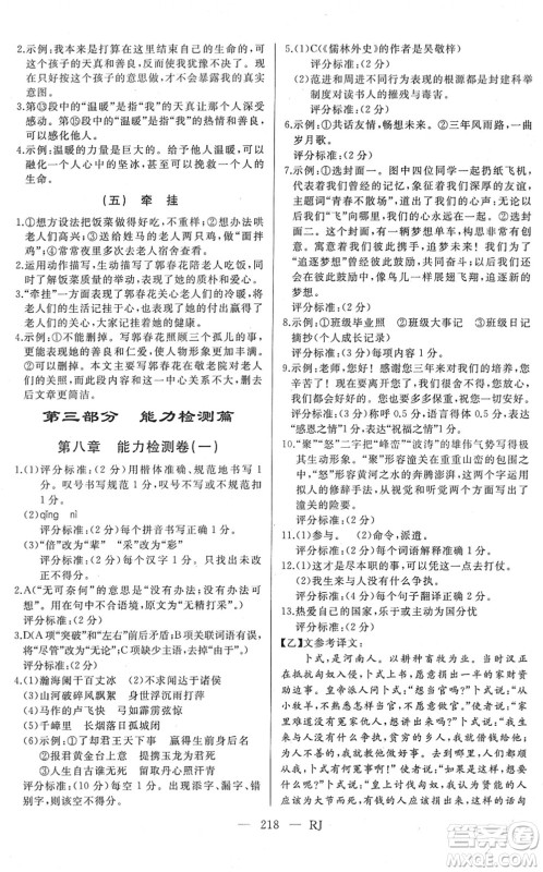 延边人民出版社2022总复习测试一轮高效复习用书九年级语文人教版答案