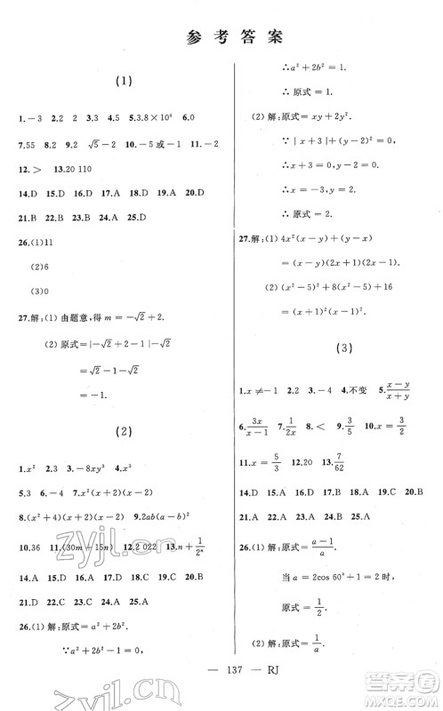 延边人民出版社2022总复习测试一轮高效复习用书九年级数学人教版答案