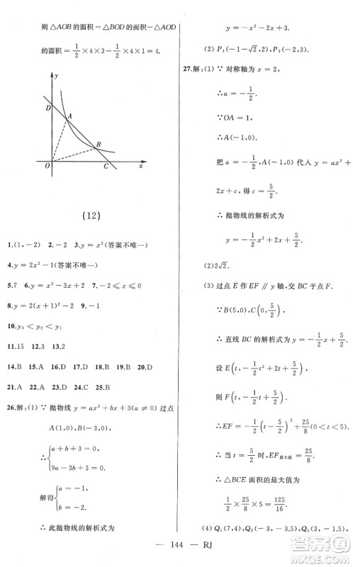 延边人民出版社2022总复习测试一轮高效复习用书九年级数学人教版答案