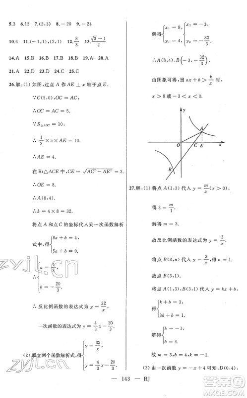 延边人民出版社2022总复习测试一轮高效复习用书九年级数学人教版答案