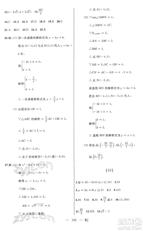 延边人民出版社2022总复习测试一轮高效复习用书九年级数学人教版答案