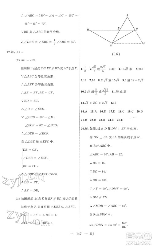 延边人民出版社2022总复习测试一轮高效复习用书九年级数学人教版答案 延边人民出版社2022总复习测试一轮高效复习用书九年级数学人教版答案