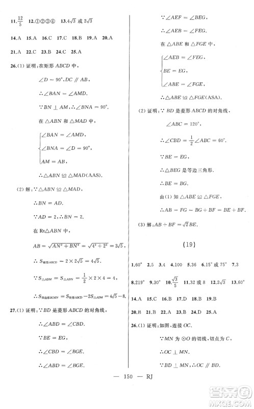 延边人民出版社2022总复习测试一轮高效复习用书九年级数学人教版答案