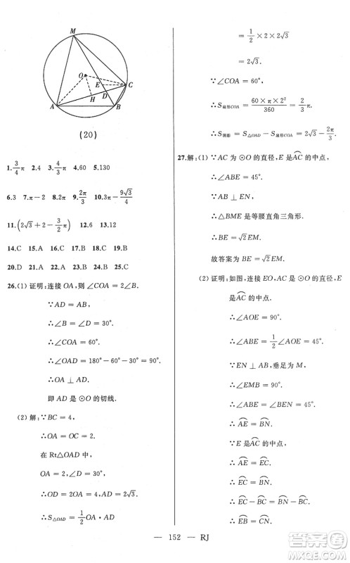 延边人民出版社2022总复习测试一轮高效复习用书九年级数学人教版答案 延边人民出版社2022总复习测试一轮高效复习用书九年级数学人教版答案