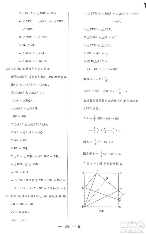 延边人民出版社2022总复习测试一轮高效复习用书九年级数学人教版答案