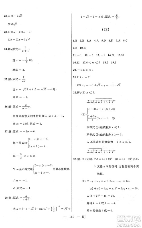 延边人民出版社2022总复习测试一轮高效复习用书九年级数学人教版答案 延边人民出版社2022总复习测试一轮高效复习用书九年级数学人教版答案