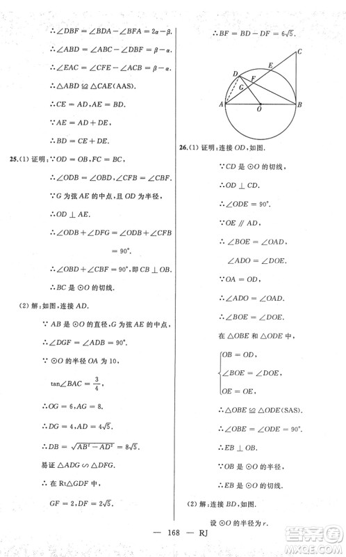 延边人民出版社2022总复习测试一轮高效复习用书九年级数学人教版答案 延边人民出版社2022总复习测试一轮高效复习用书九年级数学人教版答案
